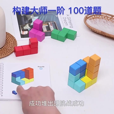 Éducation en bois de construction de puzzle de cube en pensée créative de maître de l'espace première