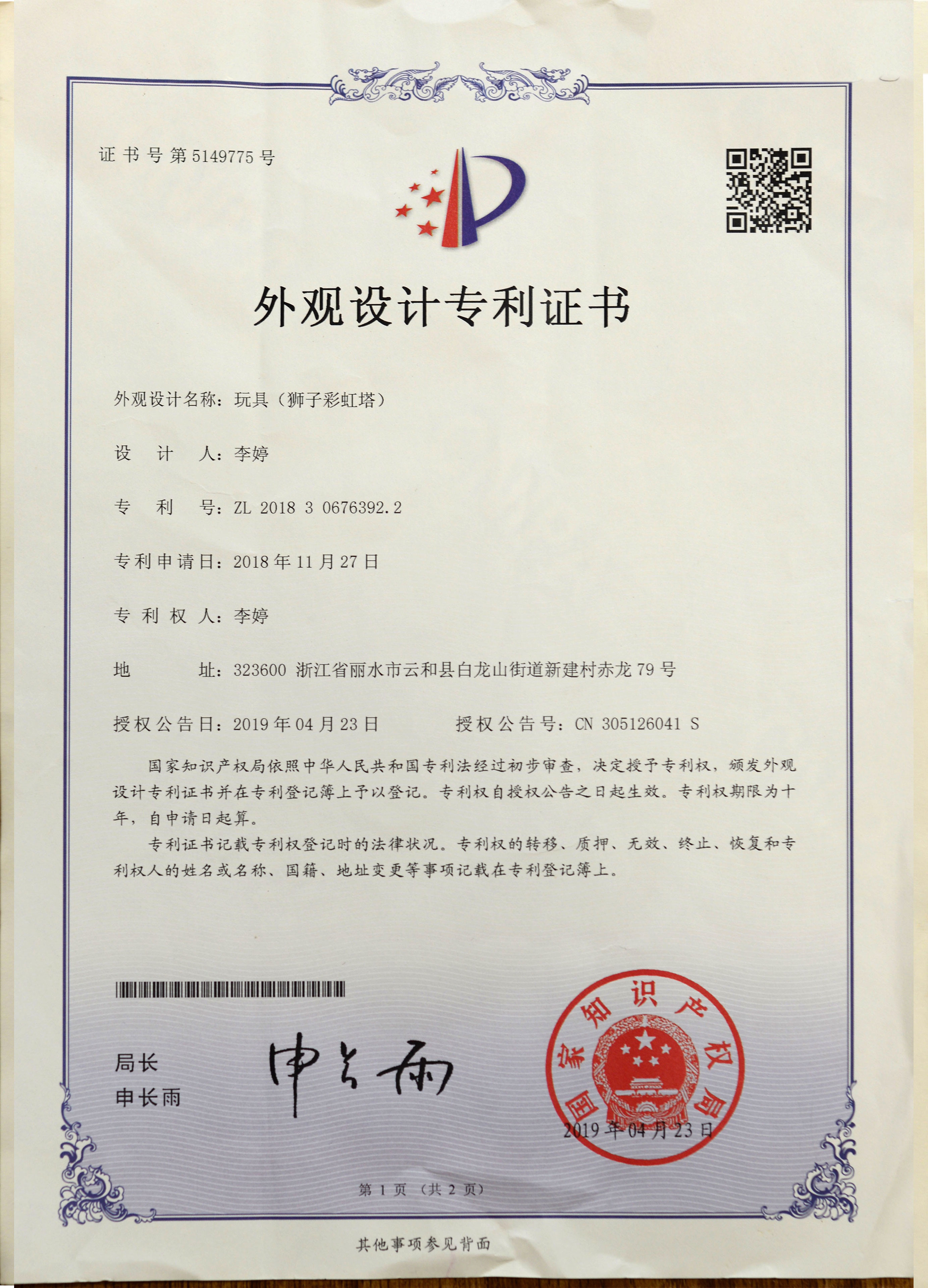 LA CHINE Yunhe Heyi Wooden Toys Co., Ltd. Certifications